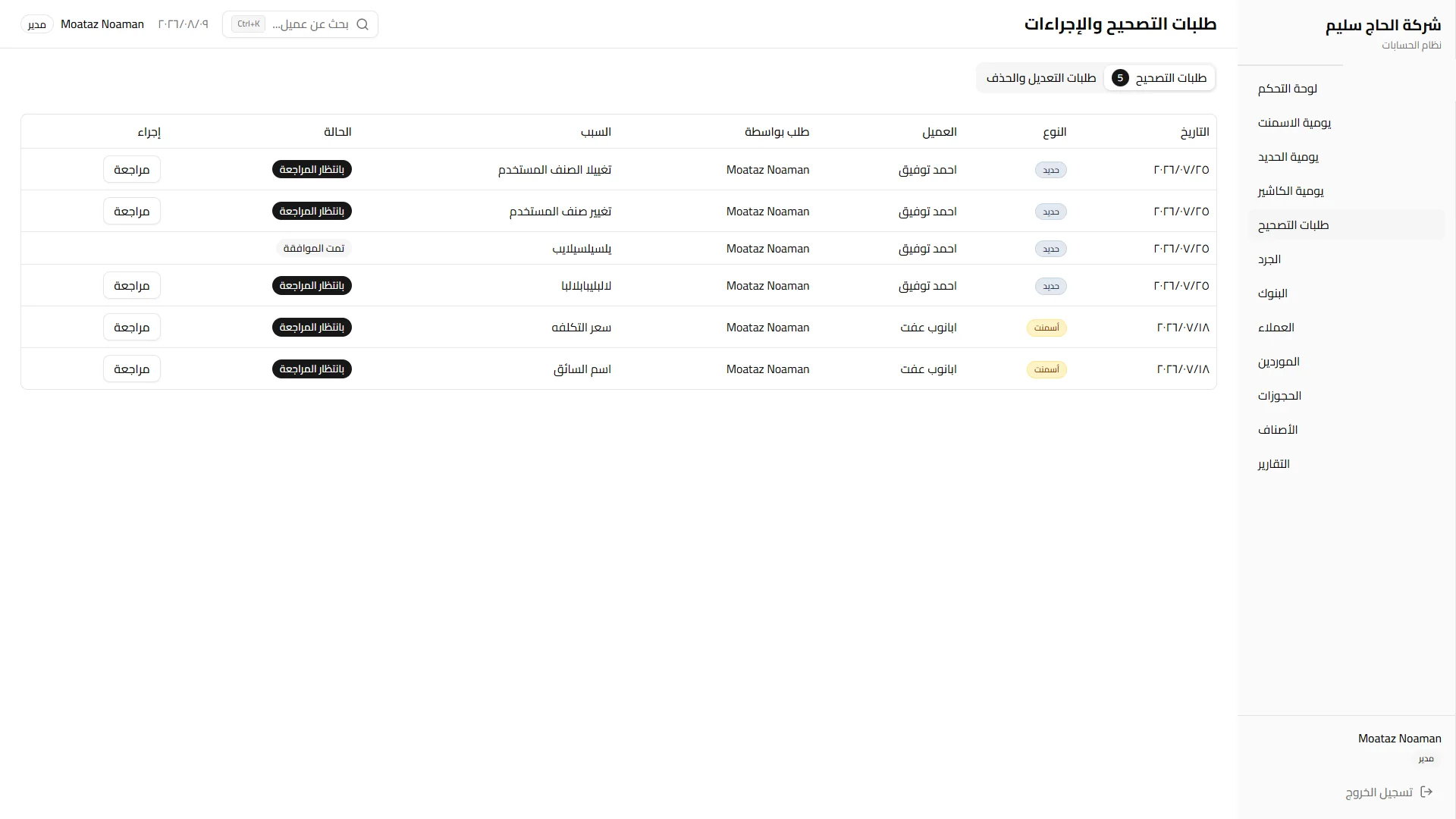 Correction approval queue